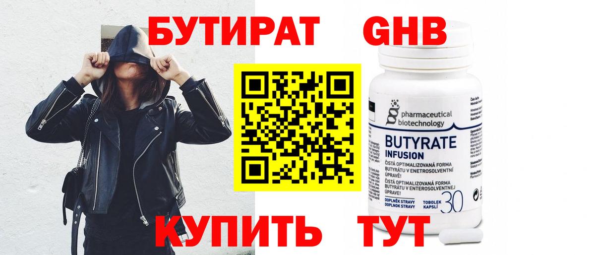Бутират BDO  Вход с VPN  Тайшет 