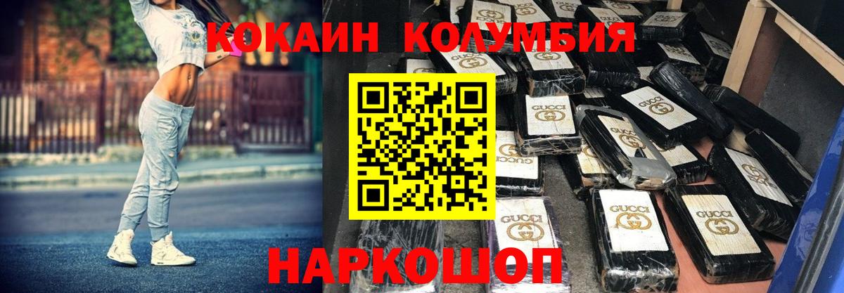 Кокаин Колумбийский  Вход с VPN  Cocaine  закладка  Тайшет  КОКАИН Боливия 