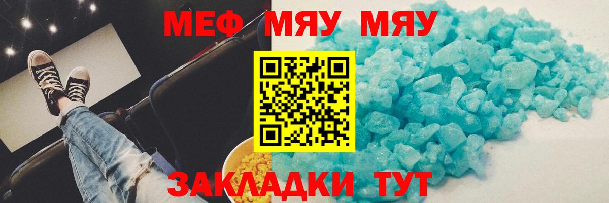 МЯУ-МЯУ мяу мяу  Вход с VPN  Меф  ОМГ ОМГ зеркало  Тайшет  Меф  Меф кристаллы 