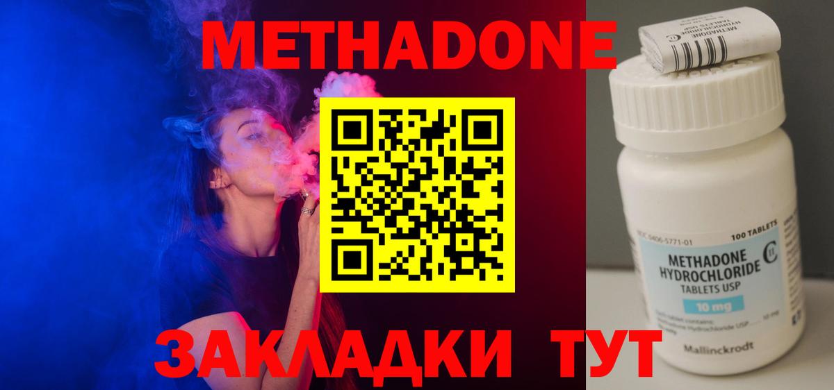Метадон methadone  МЕТАДОН VHQ  Вход с VPN  Тайшет 